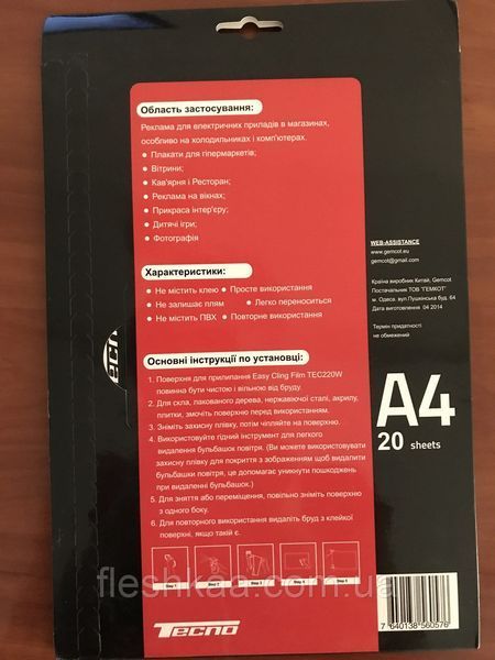 Tecno Easy Cling Film A4 20psc TEC220W 244248623 фото