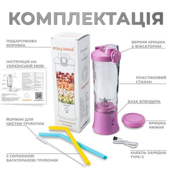 Портативний блендер ENJOY BLEND 63738436 ліловий (фіолетовий) 228388838 фото