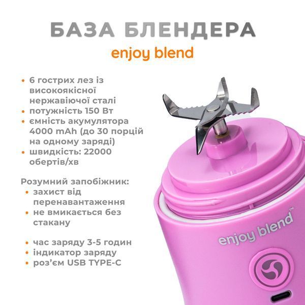 Портативний блендер ENJOY BLEND 63738436 ліловий (фіолетовий) 228388838 фото