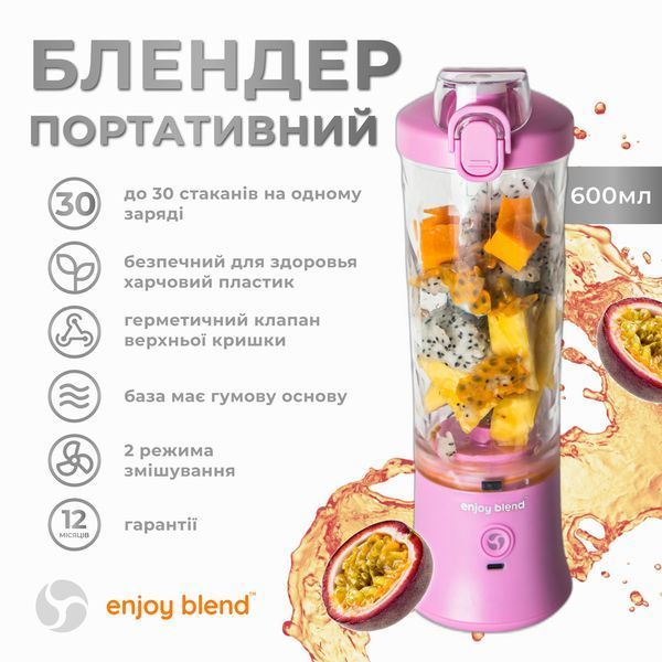 Портативний блендер ENJOY BLEND 63738436 ліловий (фіолетовий) 228388838 фото