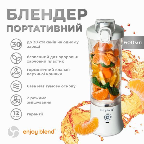 Портативный блендер ENJOY BLEND 63761029 белый 949841716 фото