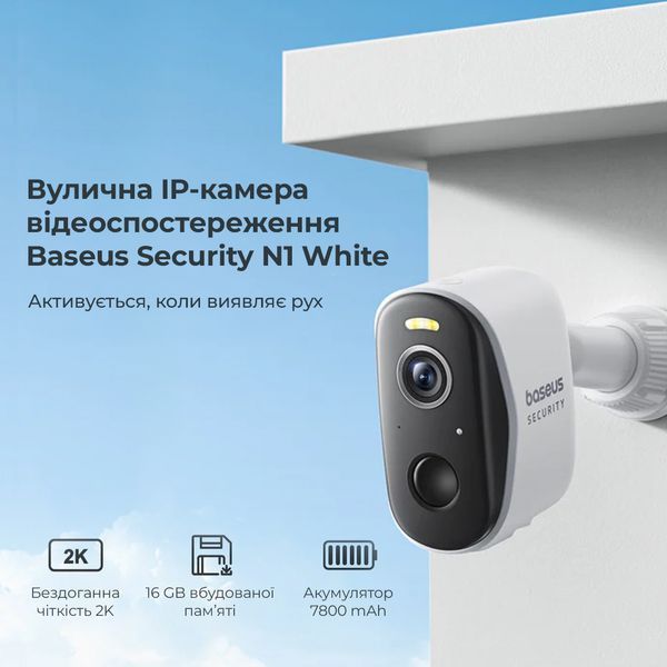 Додаткова IP-камера відеоспостереження Baseus Security N1 Outdoor Camera 2K White 246206385 фото