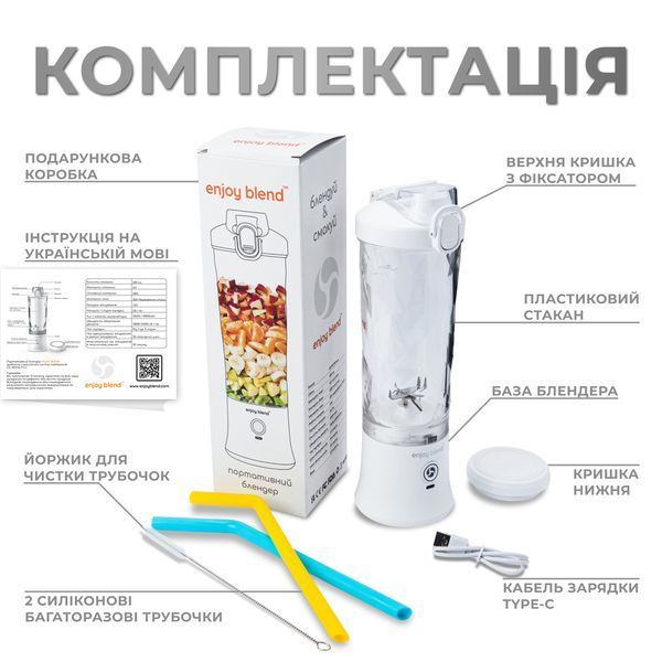 Портативный блендер ENJOY BLEND 63761029 белый 949841716 фото
