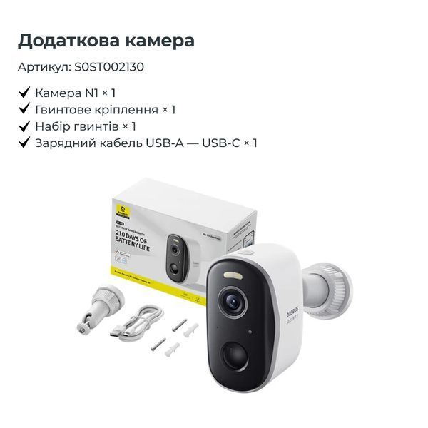Додаткова IP-камера відеоспостереження Baseus Security N1 Outdoor Camera 2K White 246206385 фото