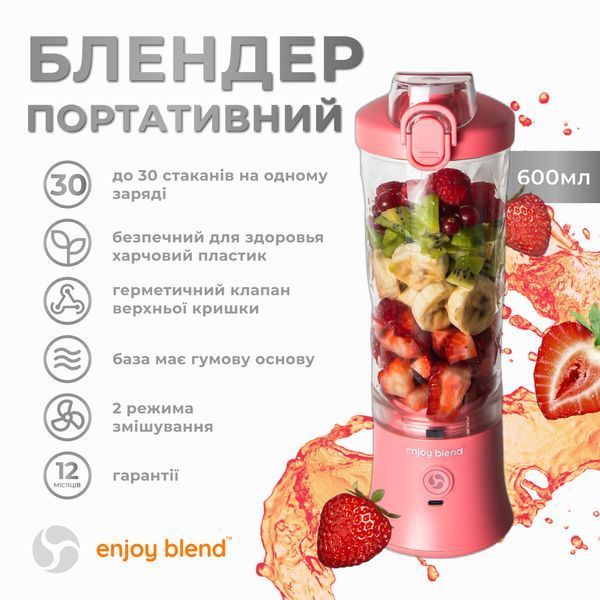 Портативный блендер ENJOY BLEND 63738399 рожевий (кораловий) 434786076 фото