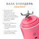 Портативный блендер ENJOY BLEND 63738399 рожевий (кораловий) 434786076 фото 5