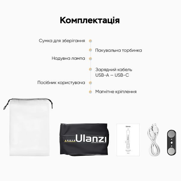 Відеосвітло Ulanzi Vijim UA12 Portable Air Tube Light (L092 UA12) 661446607 фото