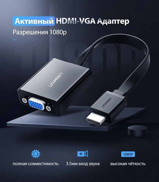 Адаптер UGREEN MM103 HDMI to VGA Converter 25cm (Black) (UGR-40248) 431987974 фото